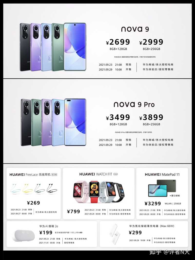 如何评价 9 月 23 日华为发布的 nova9 系列？-5.jpg