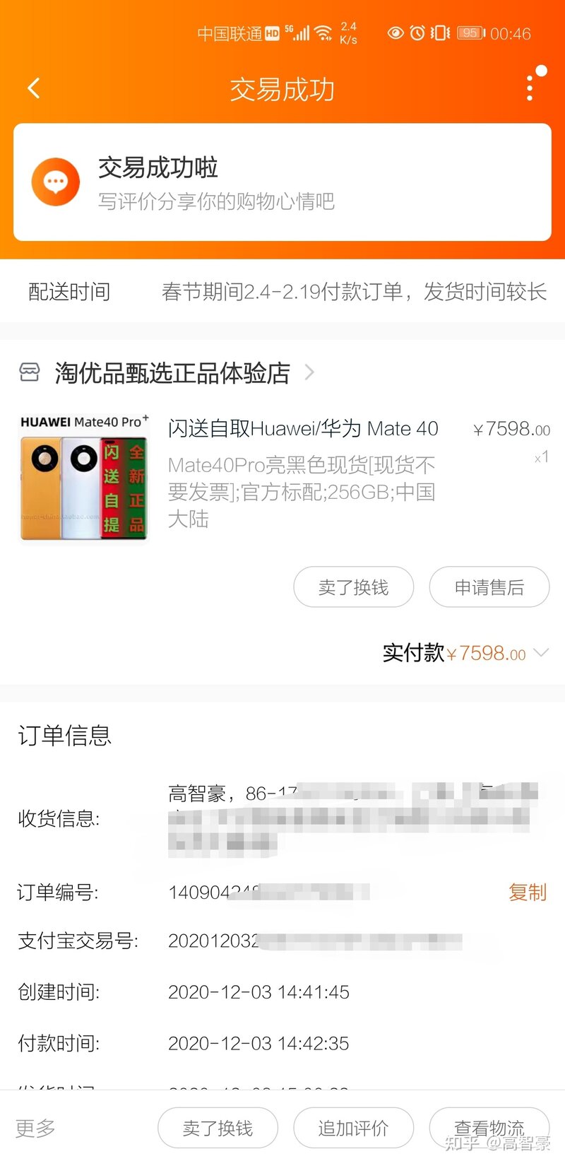 说一说小米11pro和华为mate40 pro 该选哪一个呢？-3.jpg