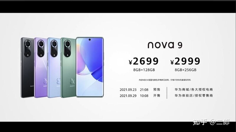 华为 9 月 23 日发布 nova 9 系列手机，有什么亮点？-7.jpg