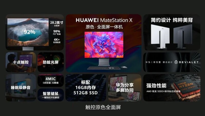 如何看待华为发布首款一体机 MateStation X ？-4.jpg