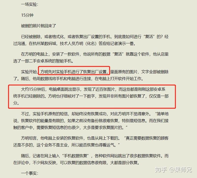 手机转卖安全吗？恢复出厂设置后会不会还泄露隐私？-1.jpg