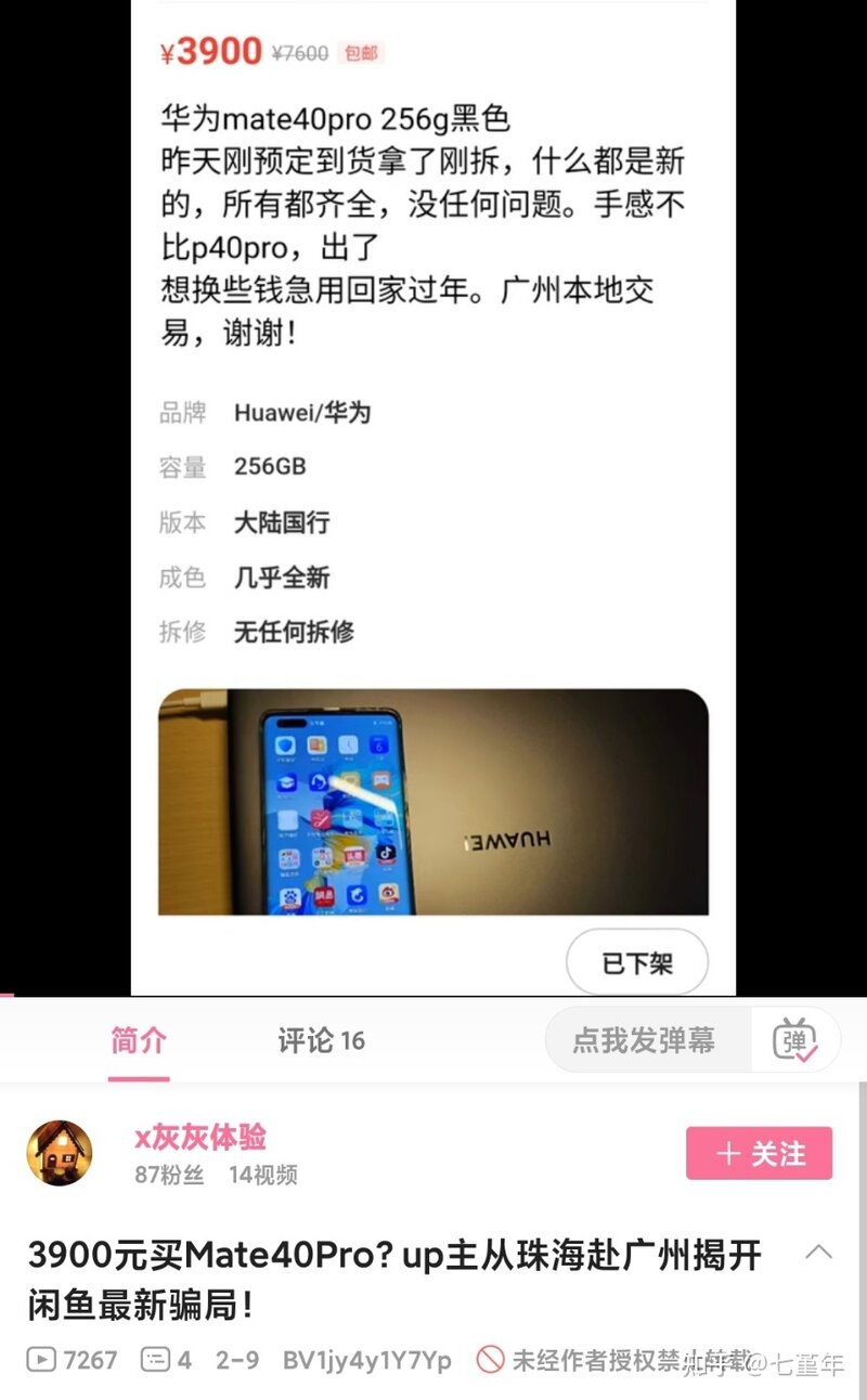 闲鱼上出现一大堆2500/3000元华为mate40pro 8+256版本且 ...-6.jpg