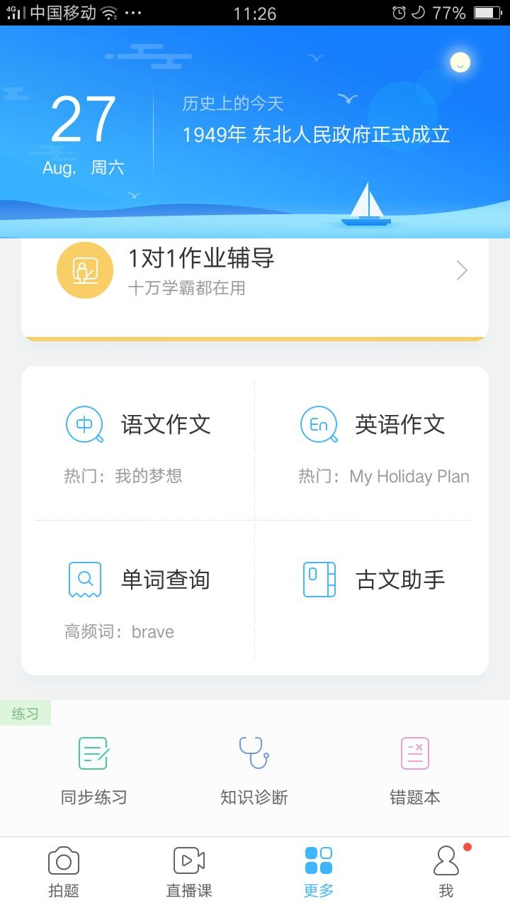 有什么适合中学生使用的学习软件？-15.jpg