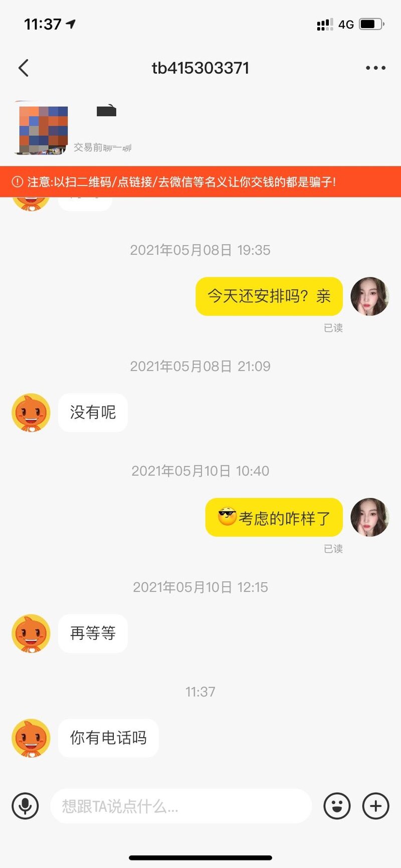 闲鱼上买东西如何避免被骗？-2.jpg