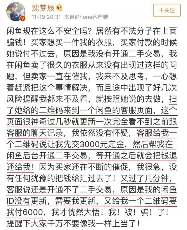 闲鱼上买东西如何避免被骗？-3.jpg