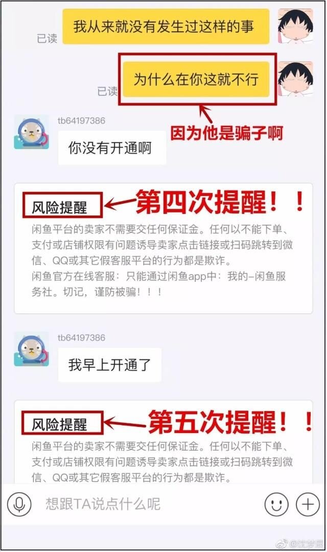 闲鱼上买东西如何避免被骗？-5.jpg