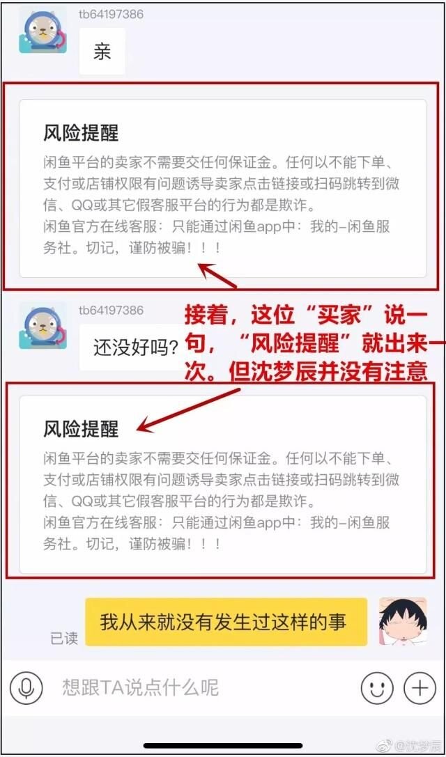 闲鱼上买东西如何避免被骗？-4.jpg