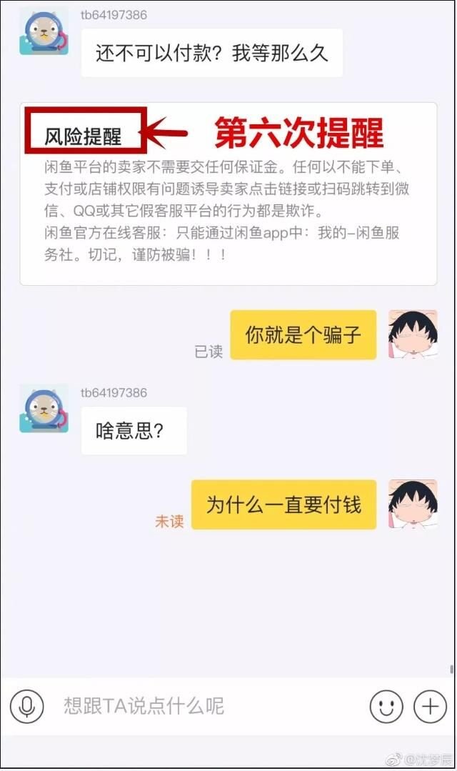 闲鱼上买东西如何避免被骗？-6.jpg