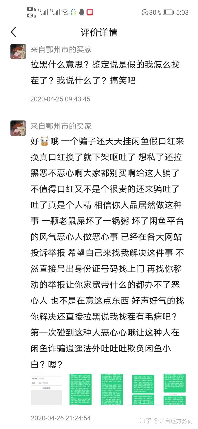 闲鱼上买东西如何避免被骗？-5.jpg