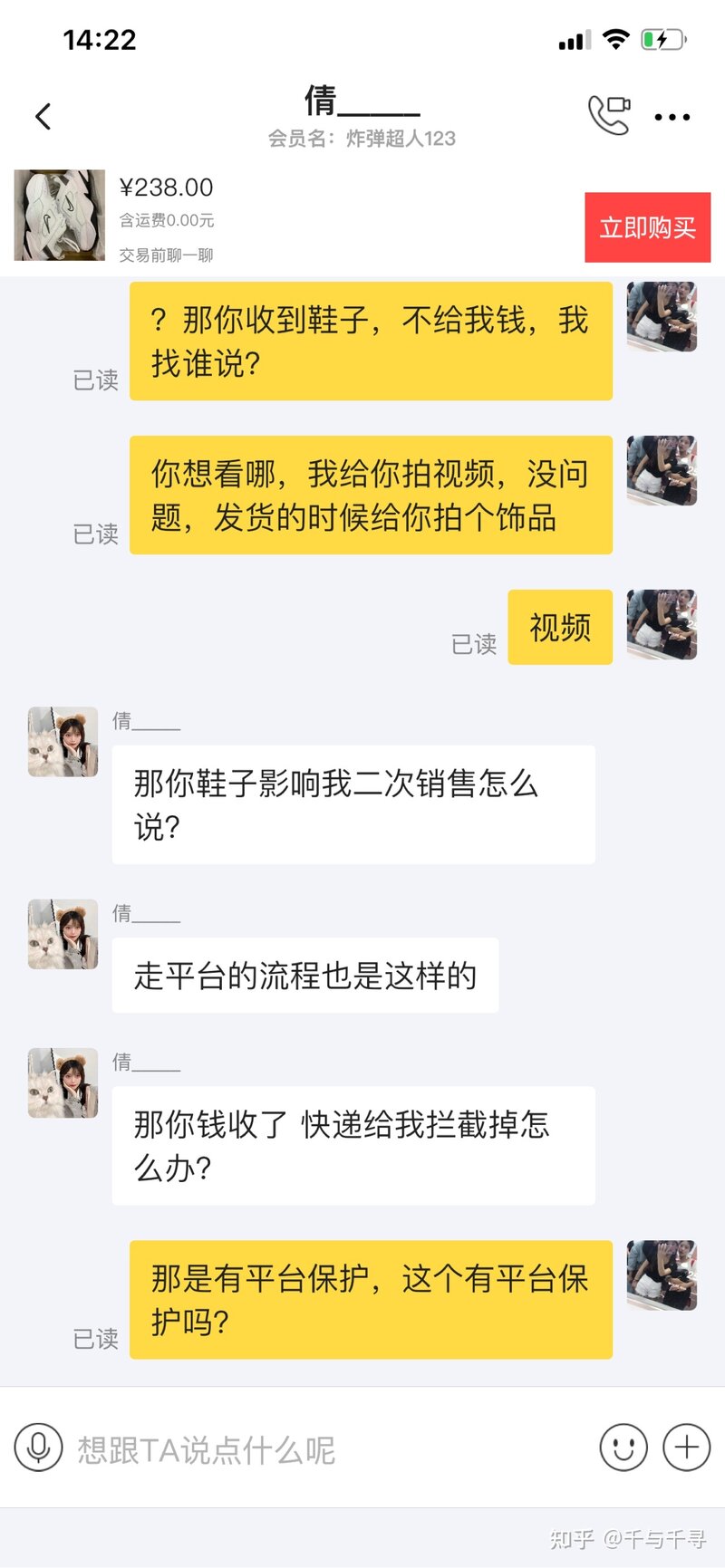 闲鱼上买东西如何避免被骗？-21.jpg