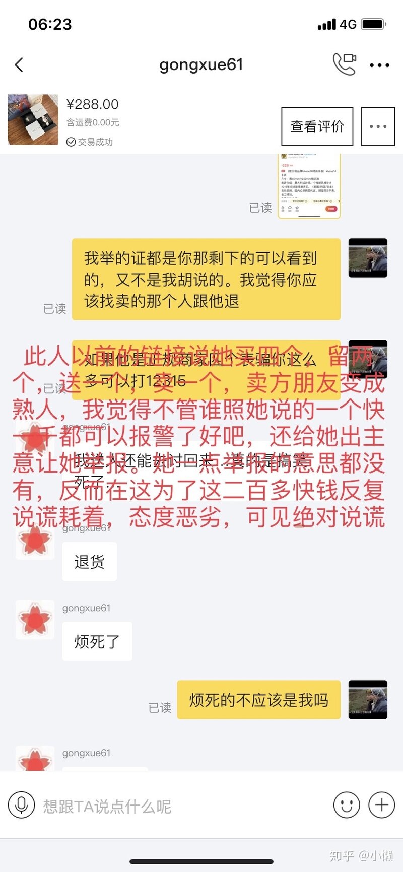 闲鱼上买东西如何避免被骗？-6.jpg