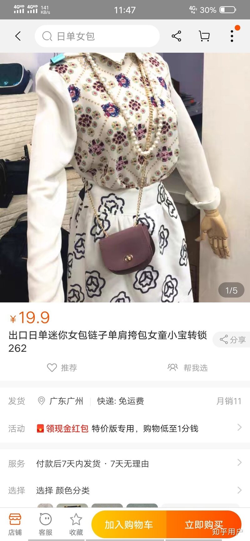 闲鱼上买东西如何避免被骗？-3.jpg