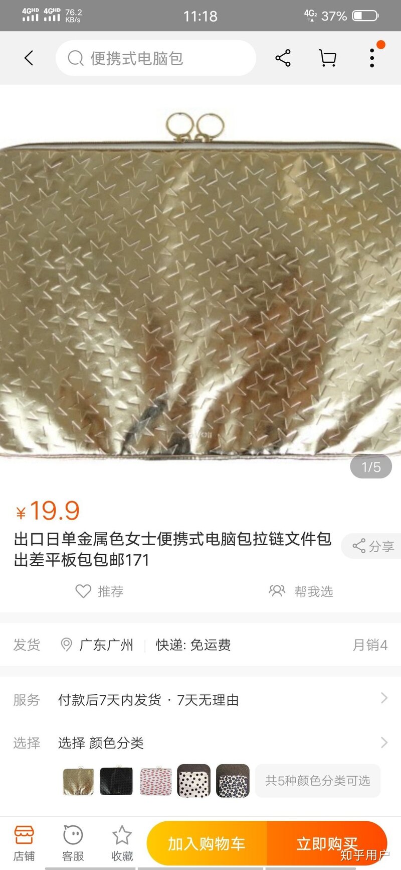 闲鱼上买东西如何避免被骗？-4.jpg