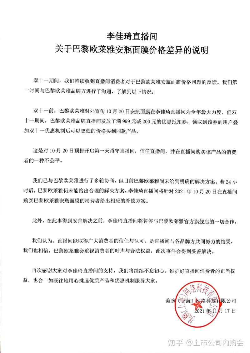 李佳琦薇娅回应欧莱雅面膜差价争议，表示在给出解决方案前 ...-1.jpg