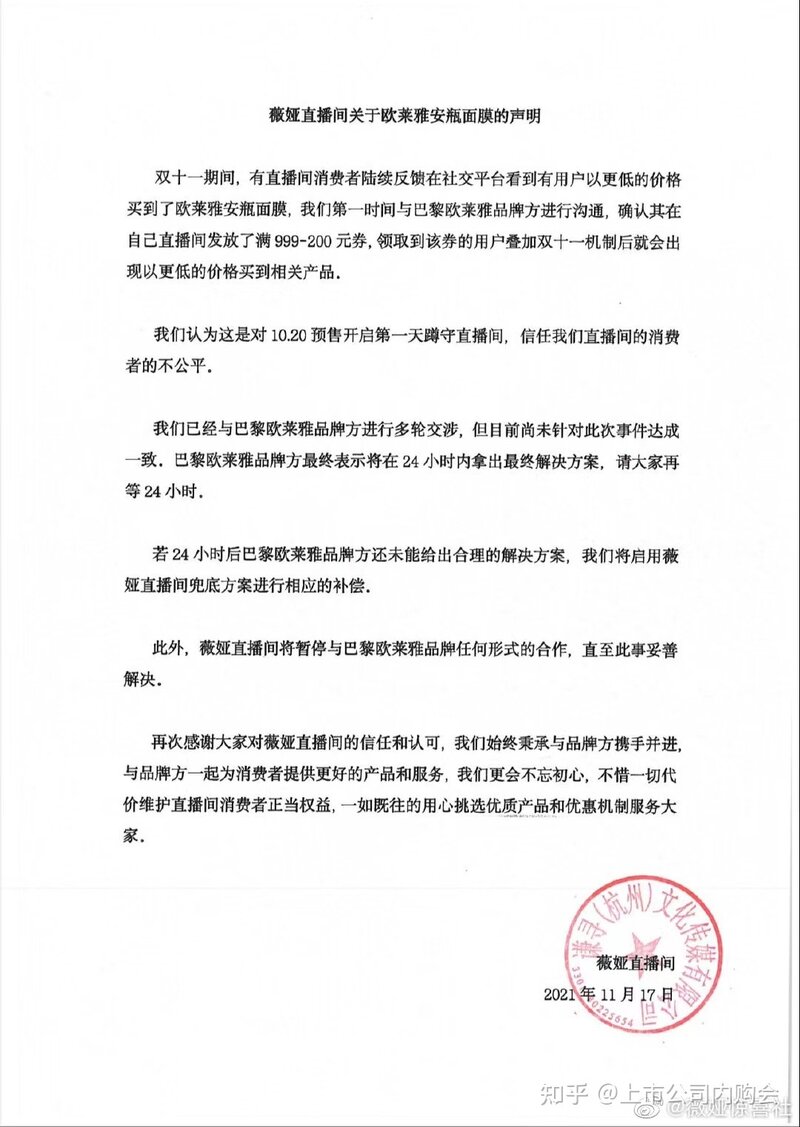 李佳琦薇娅回应欧莱雅面膜差价争议，表示在给出解决方案前 ...-2.jpg