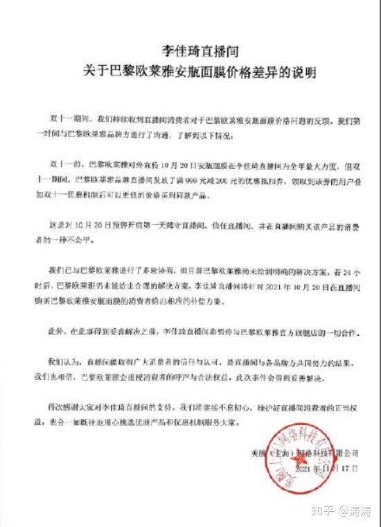 李佳琦薇娅回应欧莱雅面膜差价争议，表示在给出解决方案前 ...-3.jpg