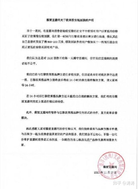 李佳琦薇娅回应欧莱雅面膜差价争议，表示在给出解决方案前 ...-2.jpg