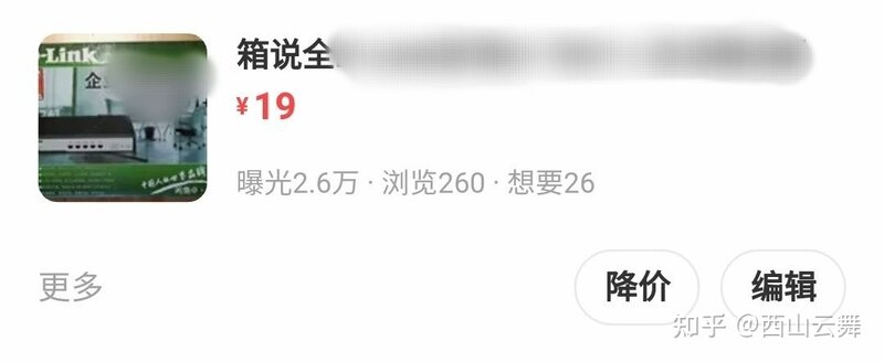 为什么闲鱼挂的商品卖不出去？-7.jpg