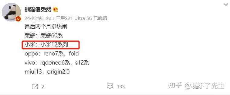 如何看待曝小米 12 有四款机型，12/12 Pro/Ultra 外，还有 ...-2.jpg