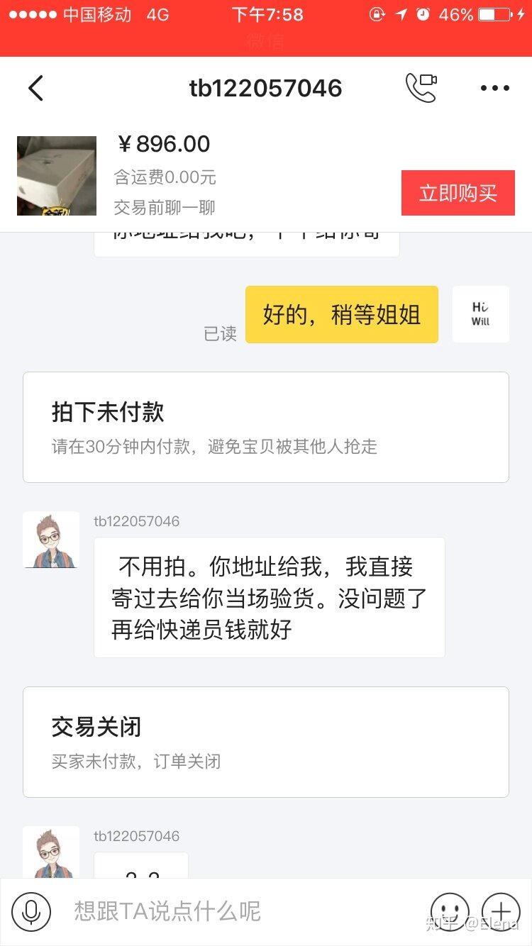 闲鱼上货到付款被坑了？-6.jpg