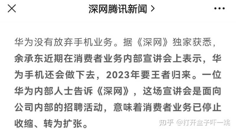 如何看待余承东在消费者业务内部宣讲会上表示：华为手机还 ...-1.jpg