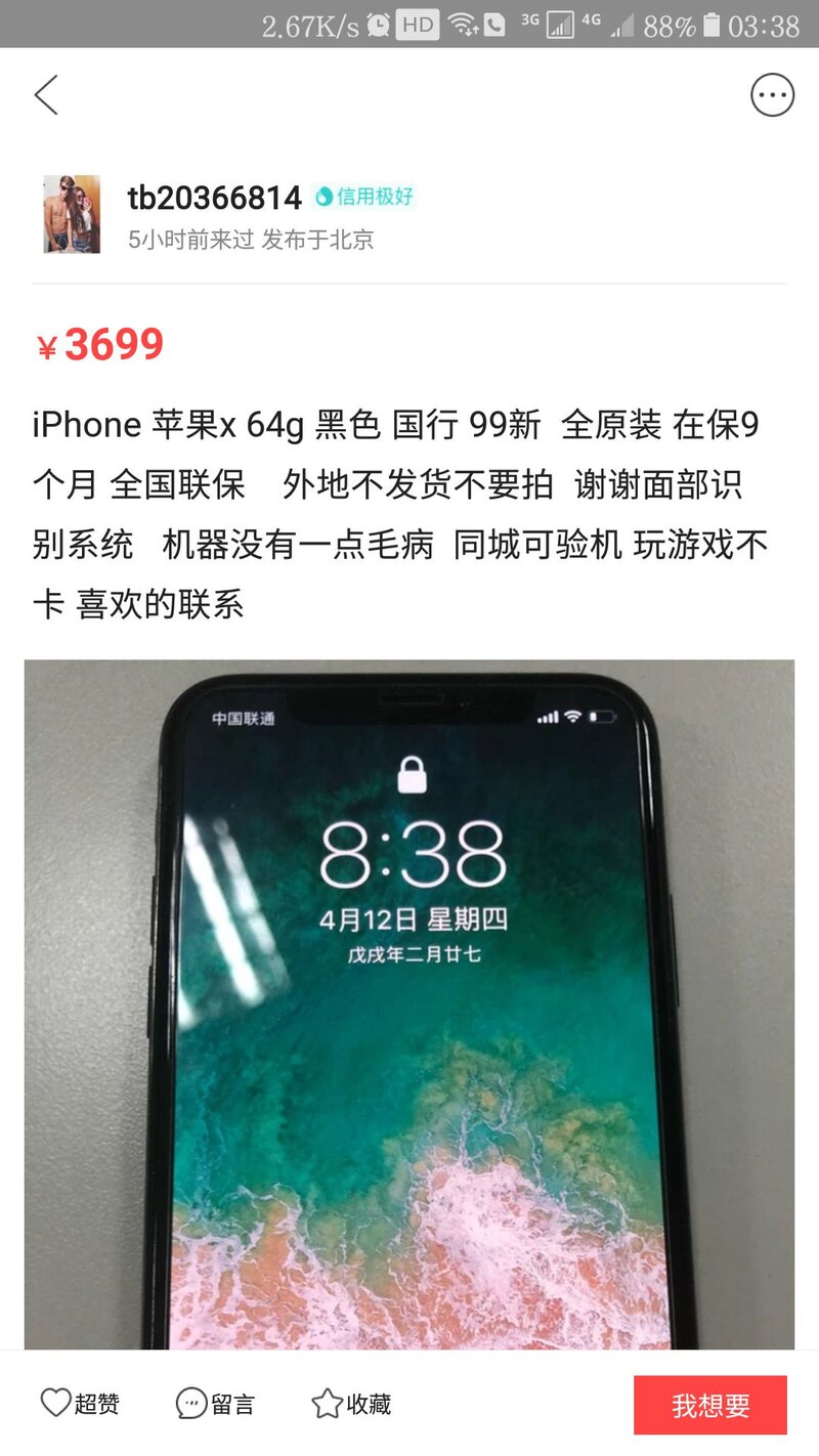 为什么闲鱼充斥着一堆北京面交？-5.jpg