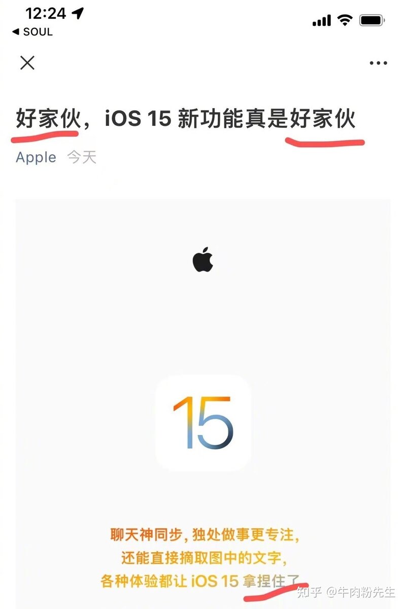 如何看待苹果发文《好家伙，iOS 15 新功能真是好家伙 ...-1.jpg