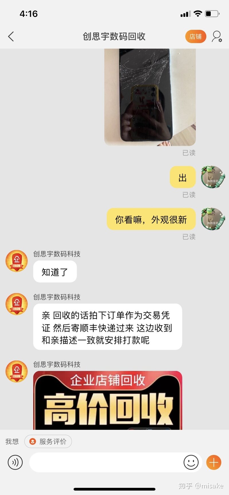 哪个平台回收手机好点呢？回收宝怎么样？-4.jpg