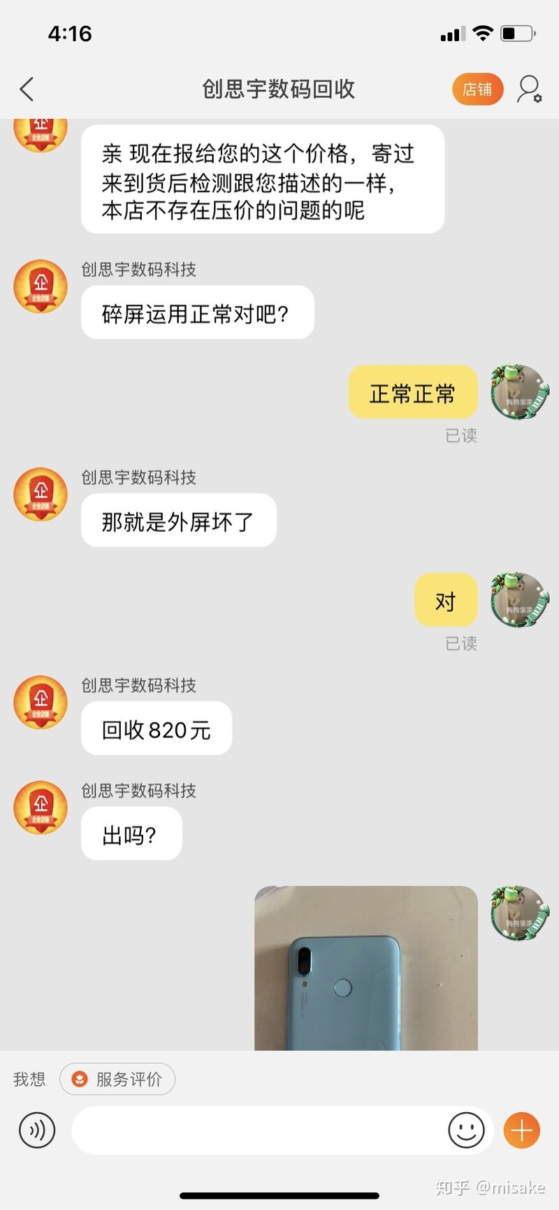 哪个平台回收手机好点呢？回收宝怎么样？-3.jpg