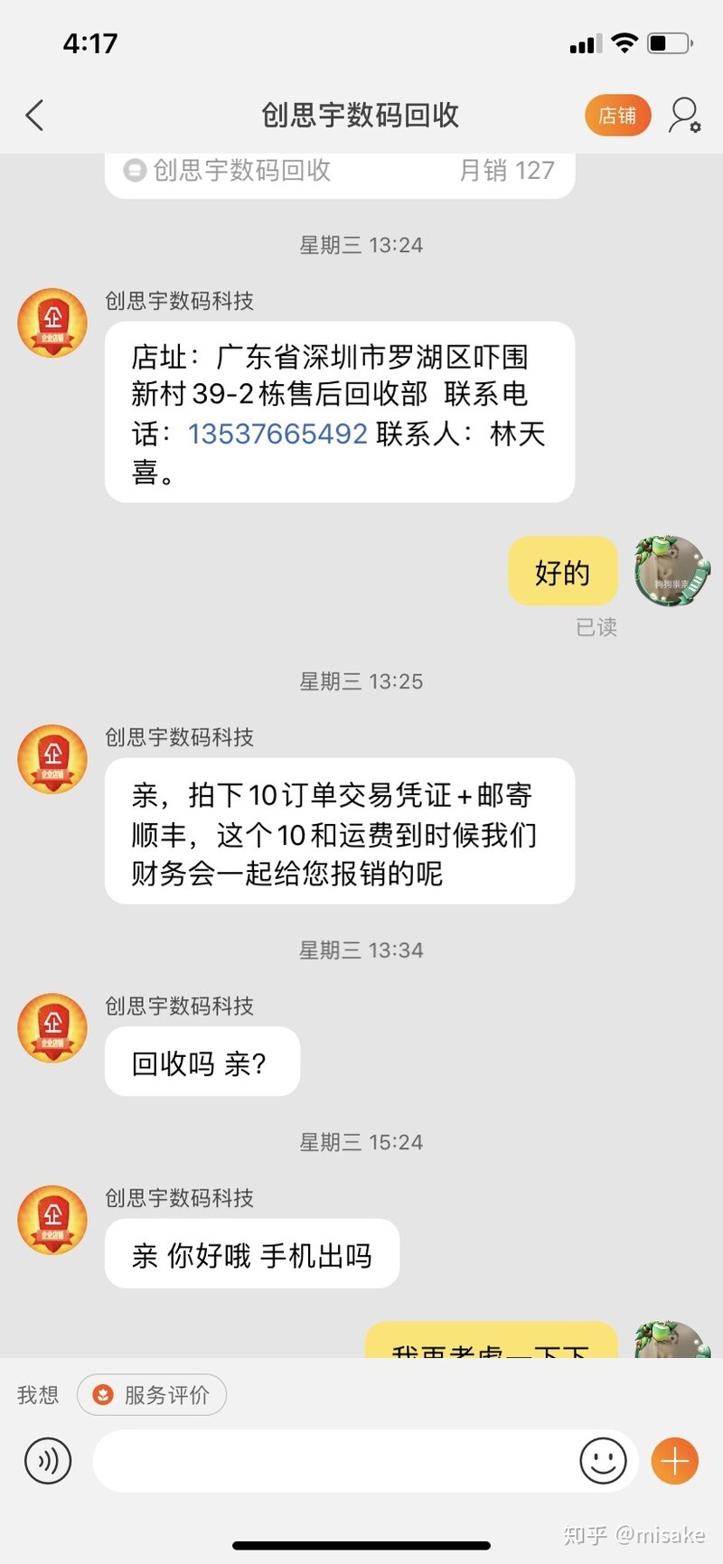 哪个平台回收手机好点呢？回收宝怎么样？-5.jpg