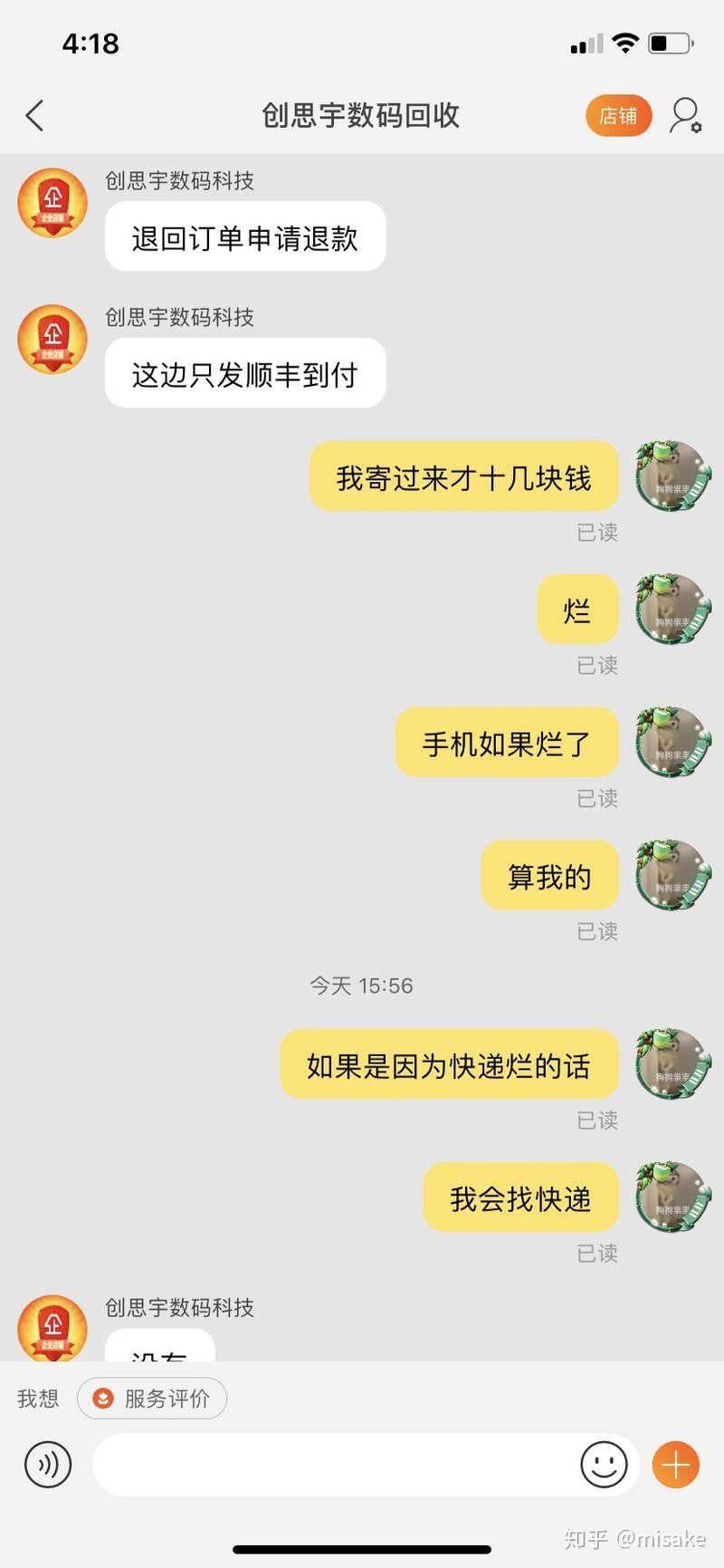 哪个平台回收手机好点呢？回收宝怎么样？-6.jpg