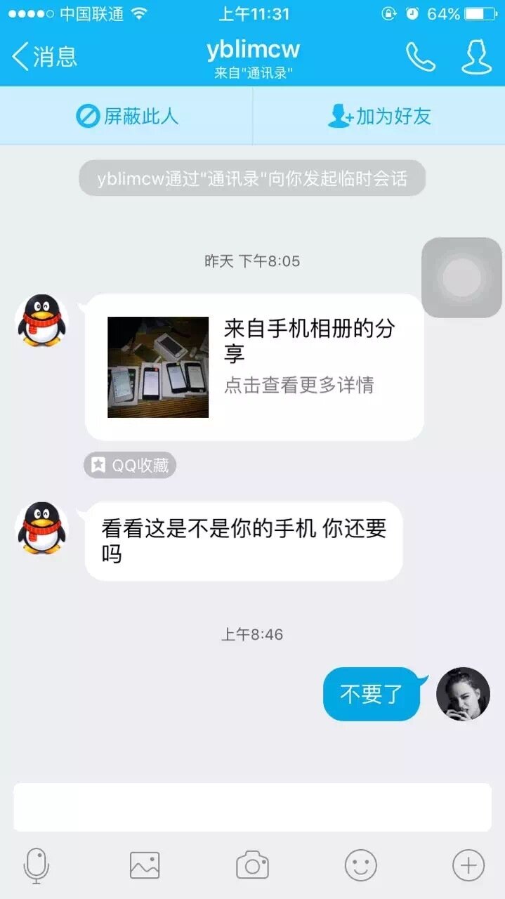 刚买的iPhone丢了是种怎样的体验？-4.jpg