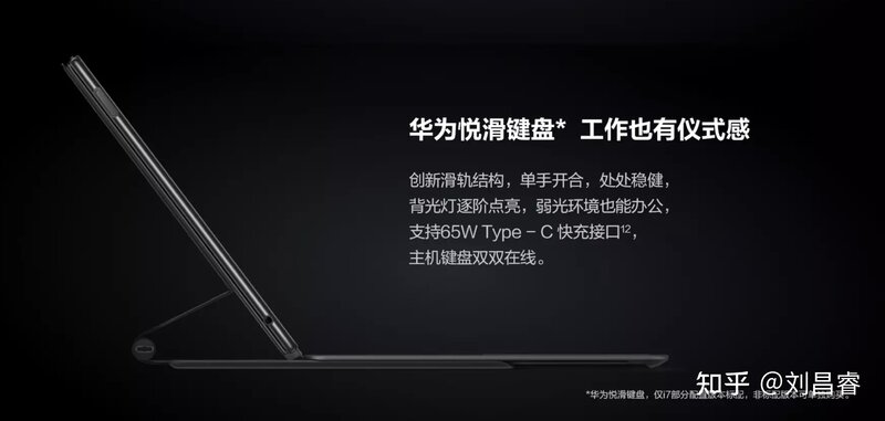 如何评价华为首款 Windows 11 平板电脑 MateBook E？-3.jpg