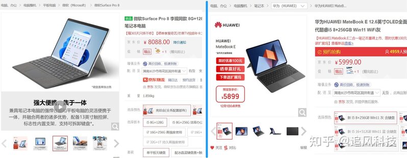 如何评价华为首款 Windows 11 平板电脑 MateBook E？-1.jpg