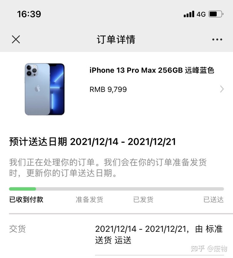 你们在苹果官网买手机一般多久到？-1.jpg