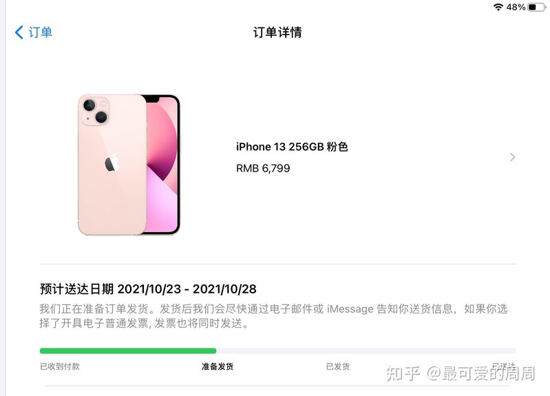 你们在苹果官网买手机一般多久到？-4.jpg