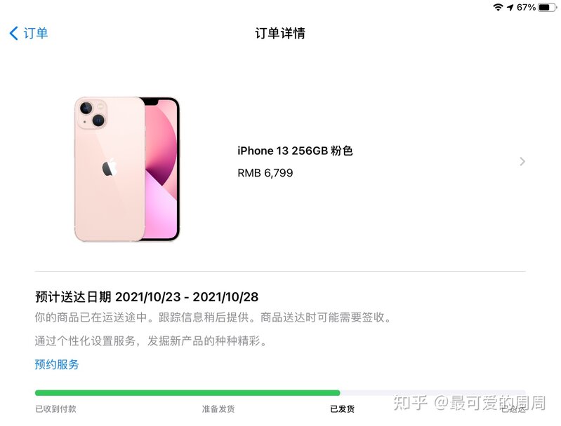 你们在苹果官网买手机一般多久到？-5.jpg