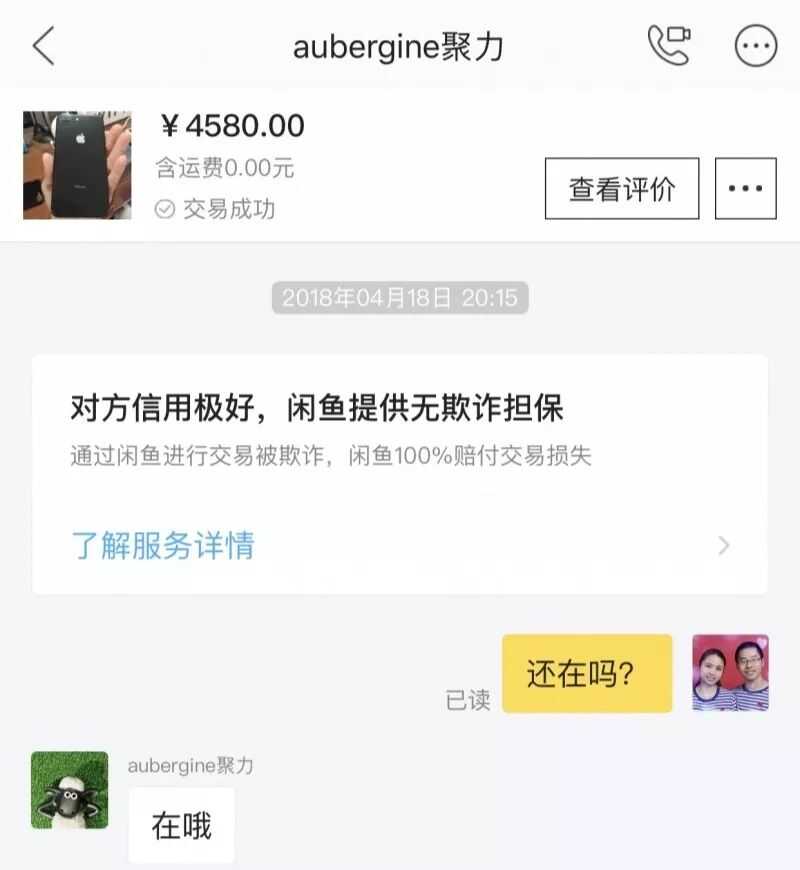 闲鱼买电脑被骗了怎么办？-1.jpg