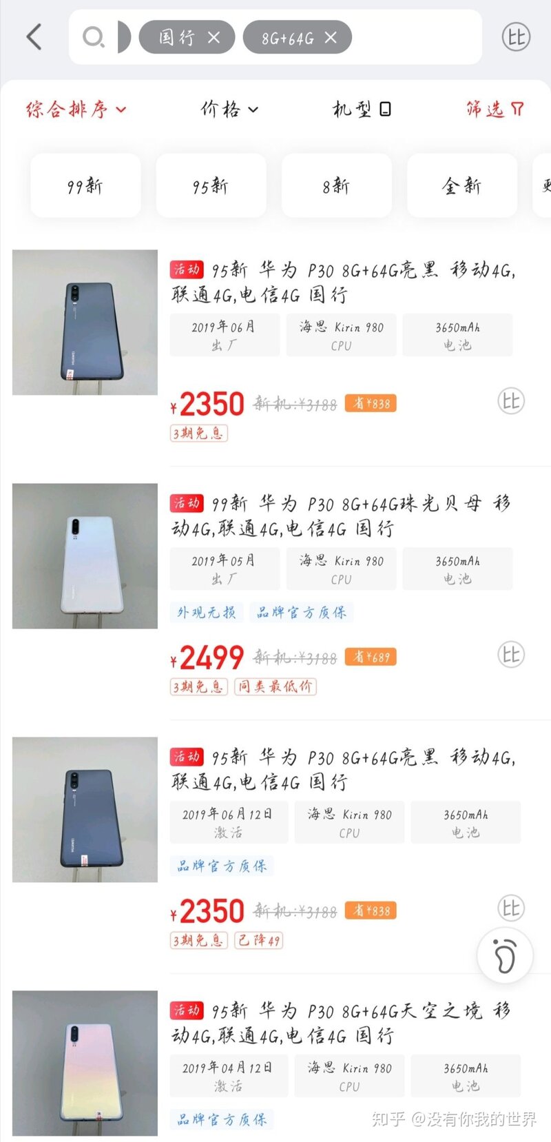 二手p30 800入手有问题吗?-2.jpg