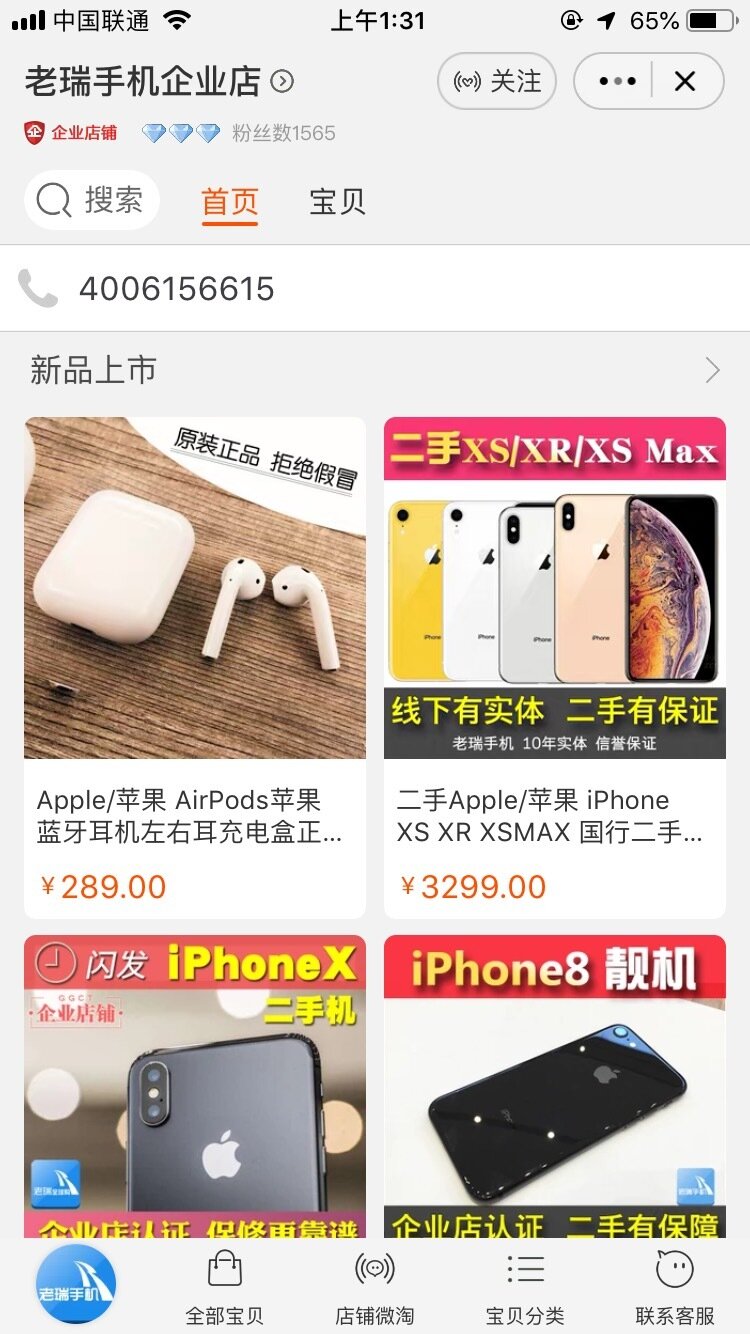 有哪些靠谱的二手苹果产品交易途径？-1.jpg