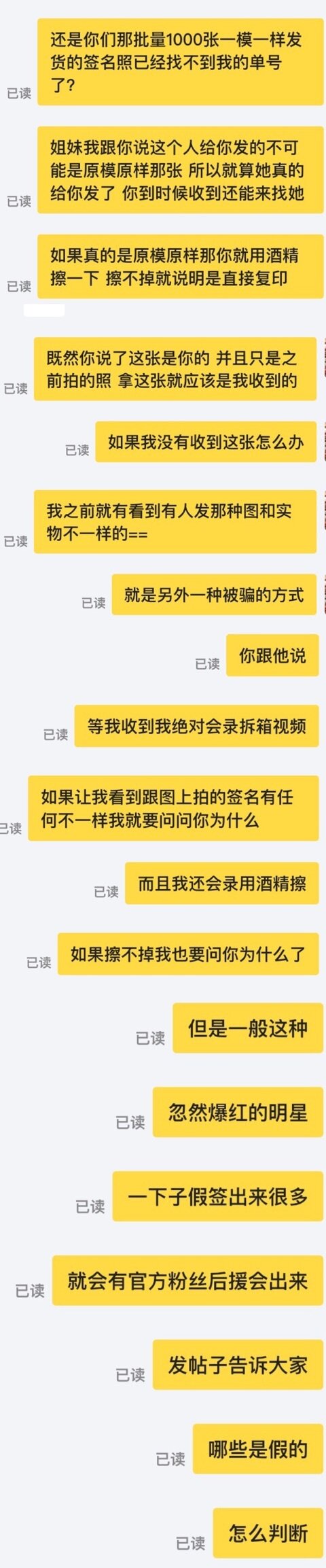 朋友圈黄牛卖的明星签名照真的假的？-8.jpg