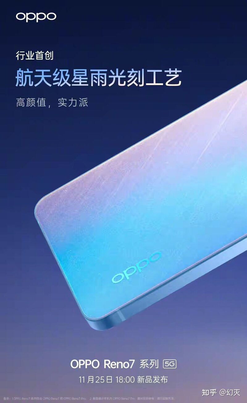 如何评价 11月 25日 oppo reno7 发布会？有哪些亮点和槽点 ...-1.jpg