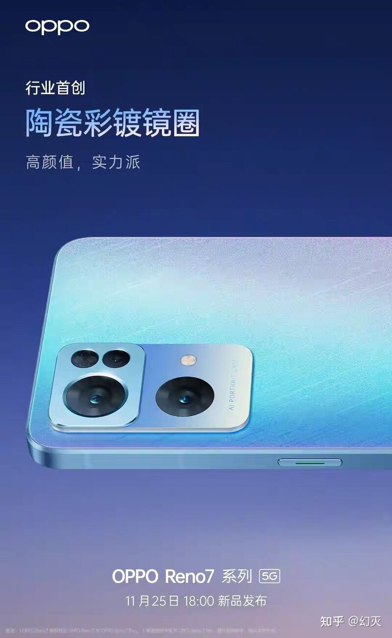 如何评价 11月 25日 oppo reno7 发布会？有哪些亮点和槽点 ...-2.jpg