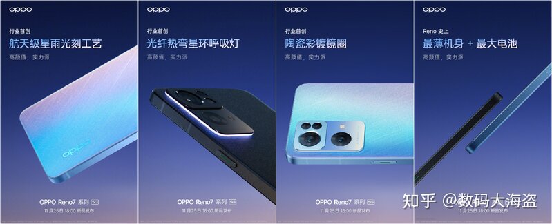 如何评价 11月 25日 oppo reno7 发布会？有哪些亮点和槽点 ...-1.jpg