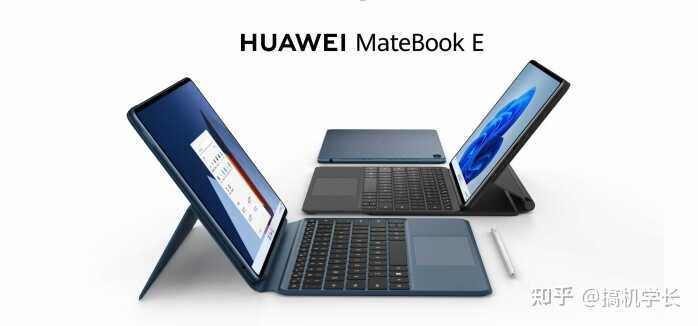 华为最新发布的新款二合一笔记本 MateBook E 的性价比 ...-1.jpg