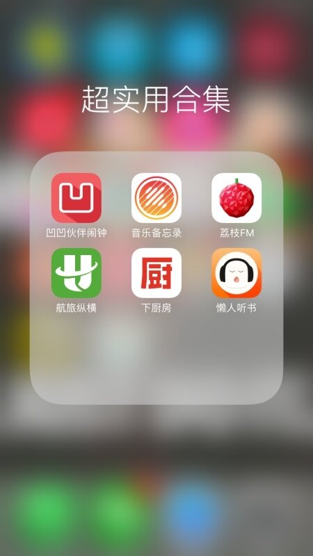 iPhone 有哪些非常有必要下载的 App？-1.jpg