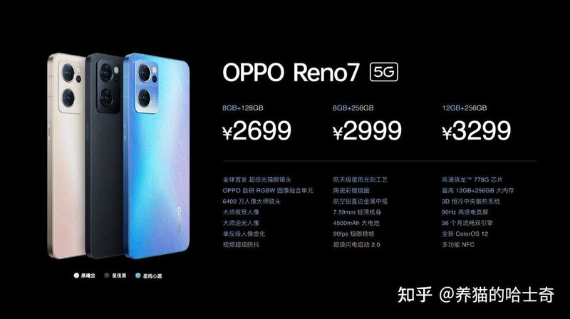 如何评价 OPPO Reno7 系列的定价策略？在当下市场能否 ...-3.jpg