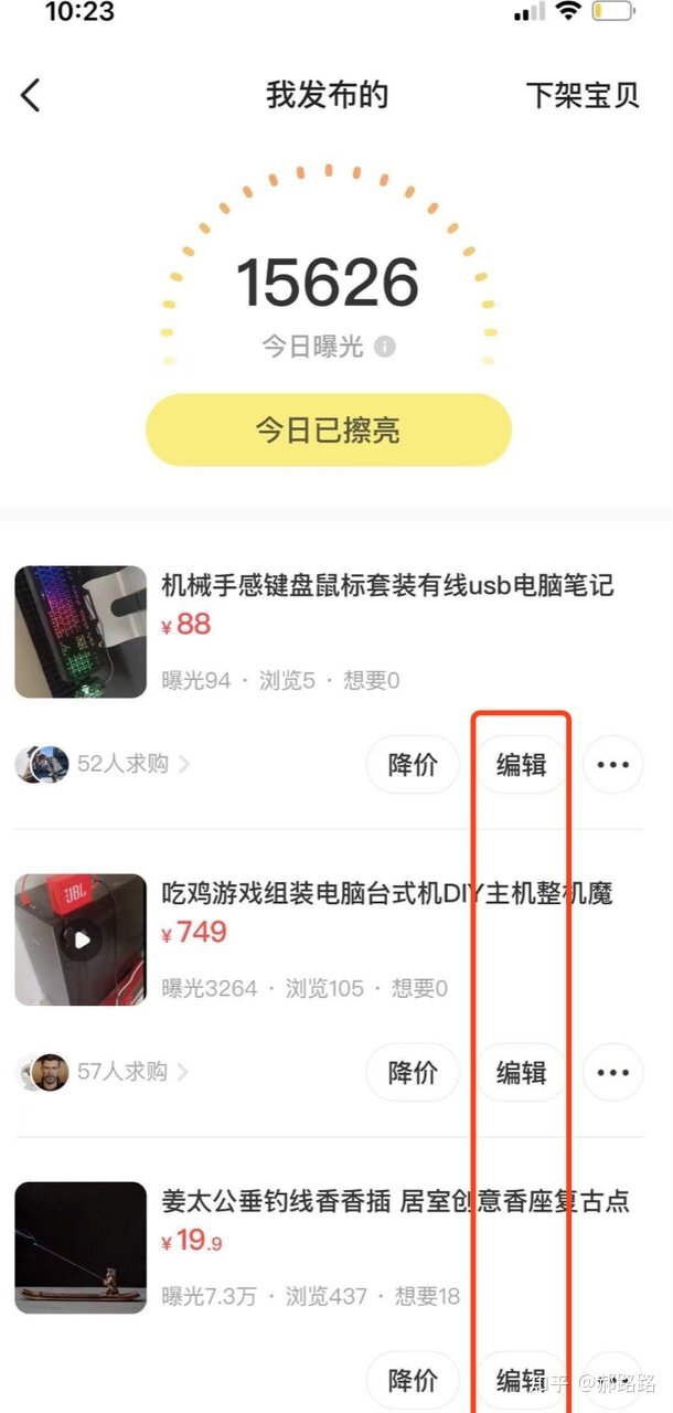 新手如何在闲鱼上卖东西？-5.jpg