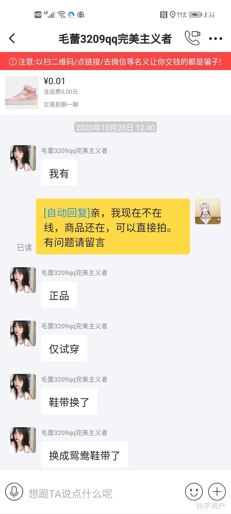 闲鱼被骗了怎么办，懊悔不已？-1.jpg