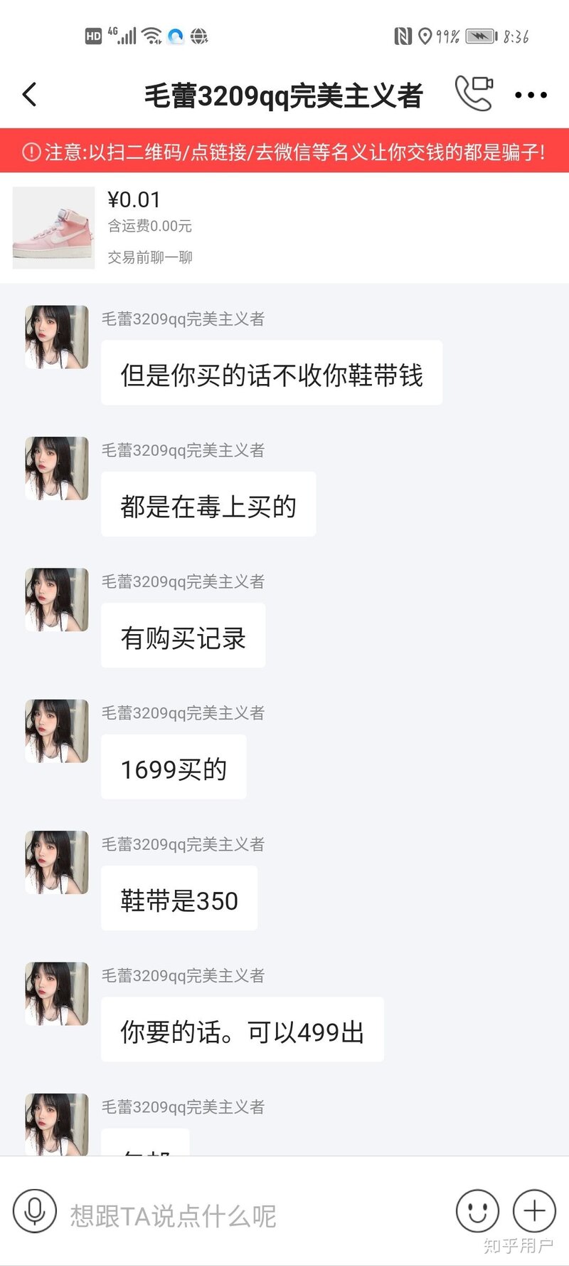 闲鱼被骗了怎么办，懊悔不已？-2.jpg